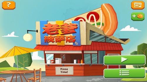 老爹披萨店 正版 v3.0.5