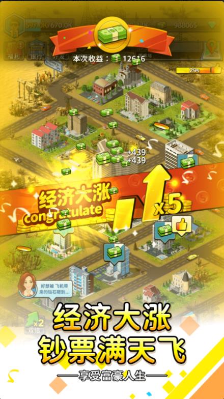 稳赚一个亿游戏官方安卓版  v5.4.1