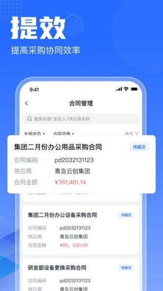 智采云集中采购 v1.4.8