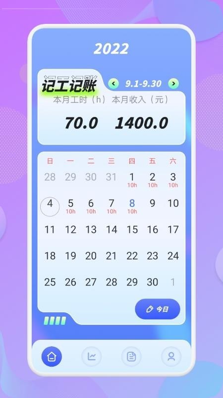 上班记工时  v1.1