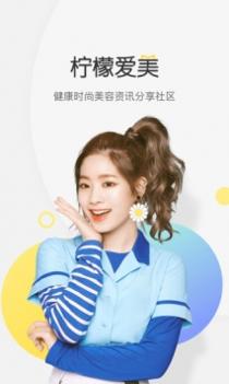 柠檬爱美 v3.2.5