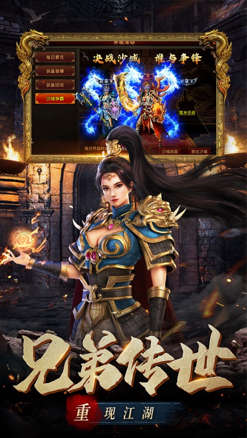 兄弟传世之斩魔无双手游官方最新版图片1