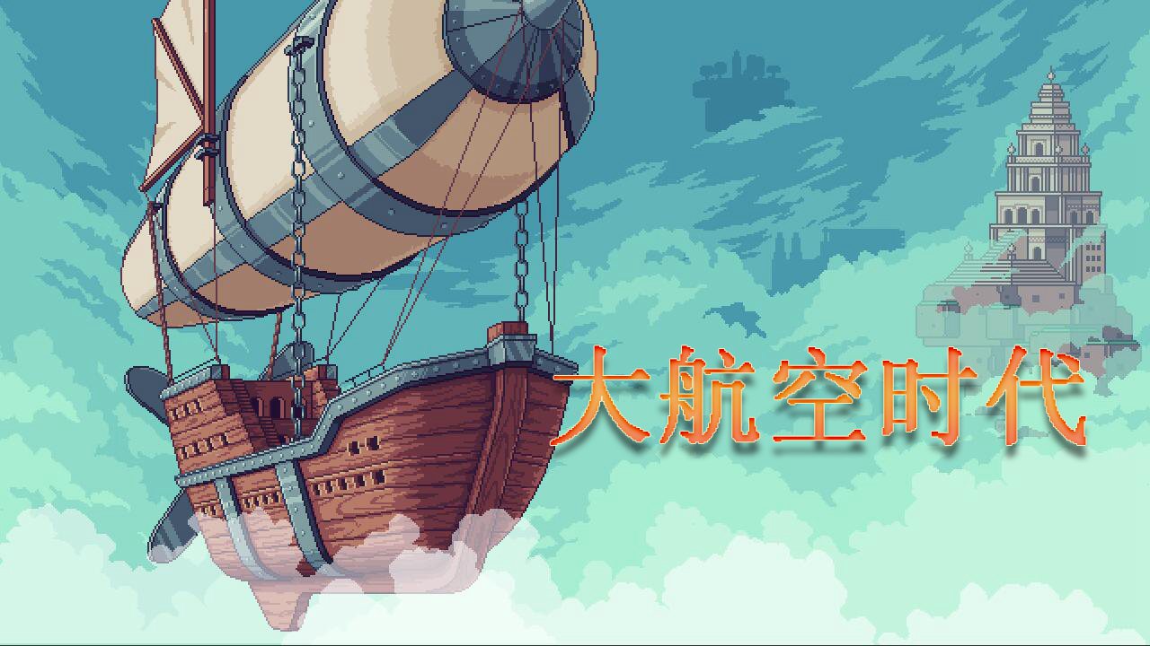 小小航海士外传