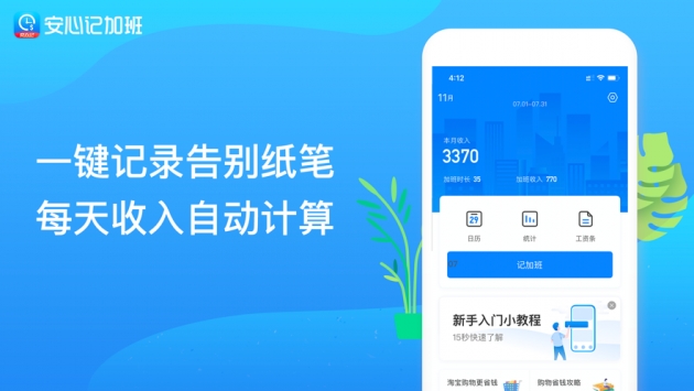 安心记加班最新版 v3.1.5