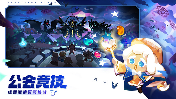 冲呀饼干人王国国服  v1.0.3