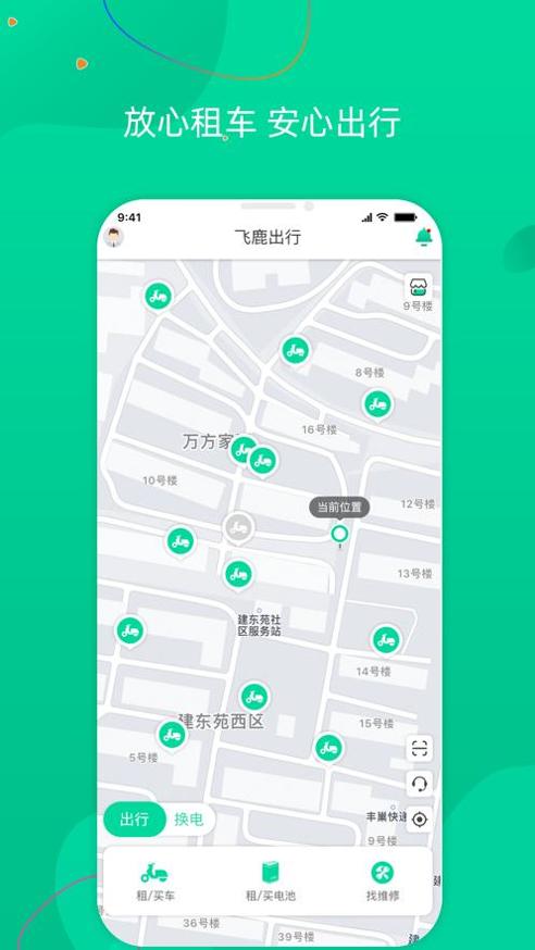 飞鹿出行 v1.0.1