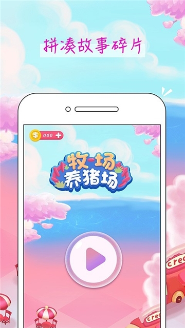 阳光牧场养猪场 1.0