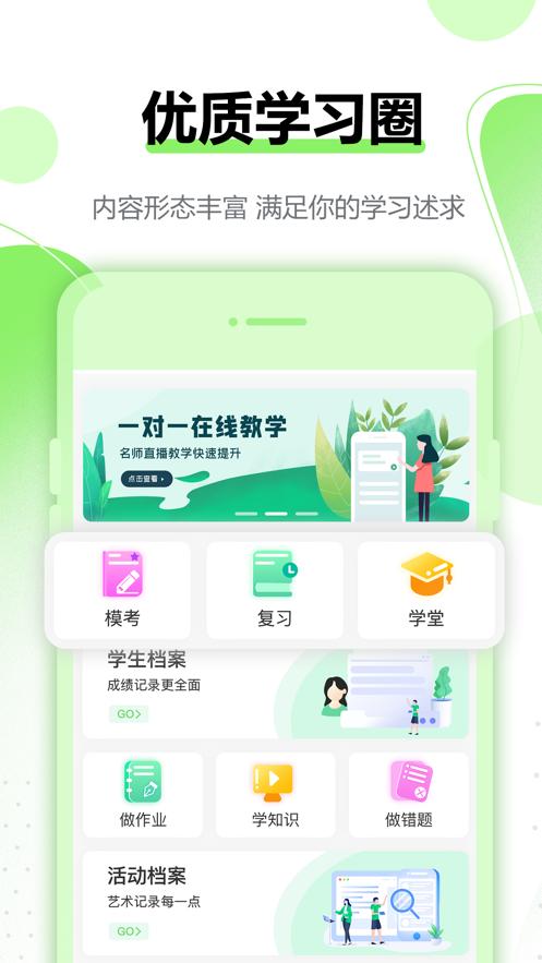 行知育评官网App安卓版下载  v4.0.3