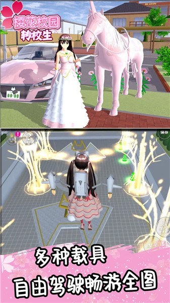 樱花校园转校生  v1.0.1
