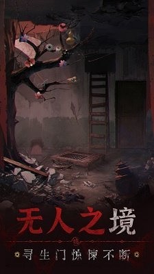 纸嫁衣5无间梦境 官方正版 v3.0.5