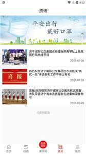 鱼台公交  v1.5.0