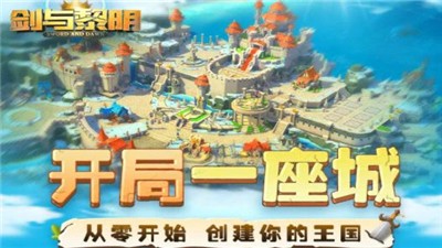 剑与黎明  v0.9.1