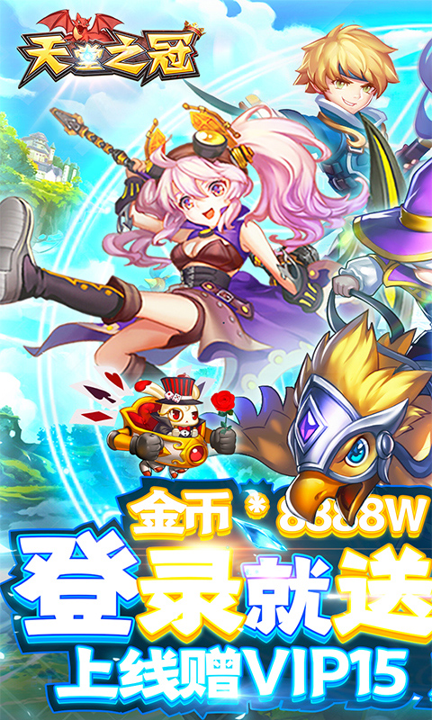 天堂之冠 v4.0