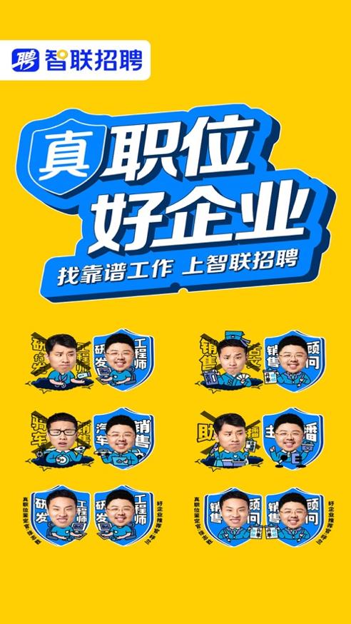 智联招聘网截图3