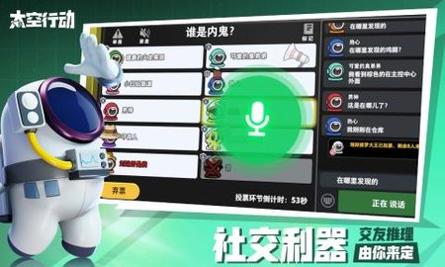 太空行动情人节版 v1.37.18