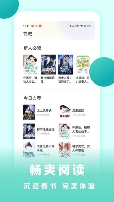 盛读小说软件 v1.0.0