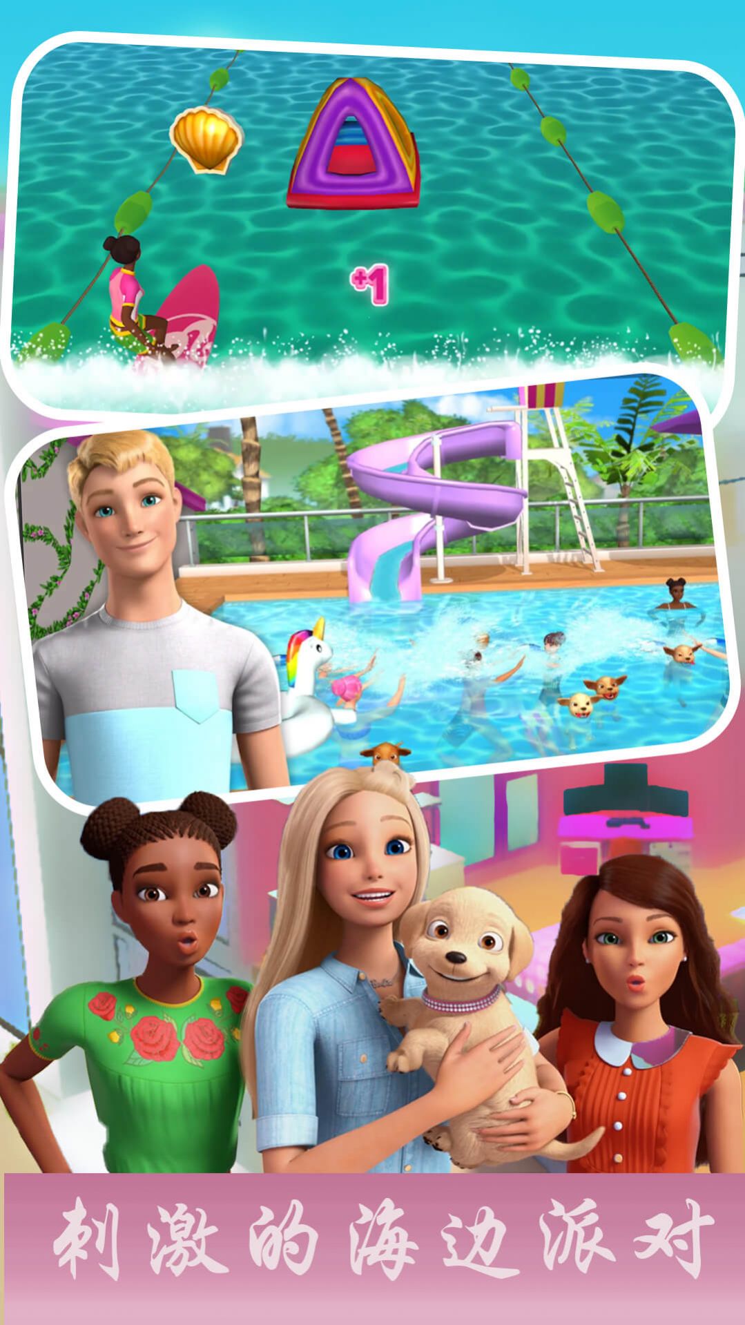 芭比迷你城堡游戏官方安卓版图片1