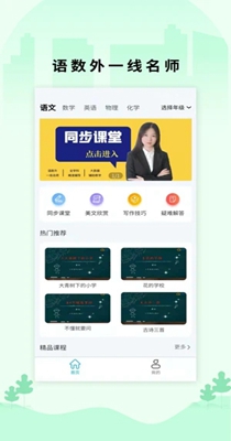 小翼课堂 v1.2.5