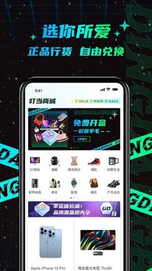 叮当魔盒截图0