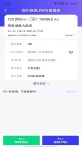 出行家旅行  v1.0