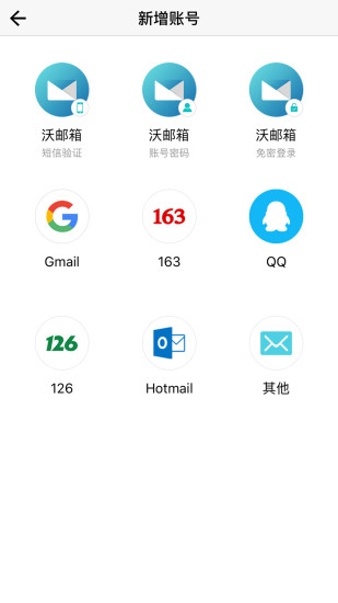 沃邮箱app免费版截图0