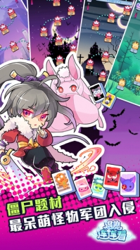 退魔连连看 v2.5.5