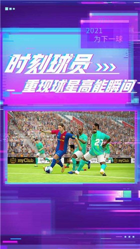 实况足球九游版  v7.6.1