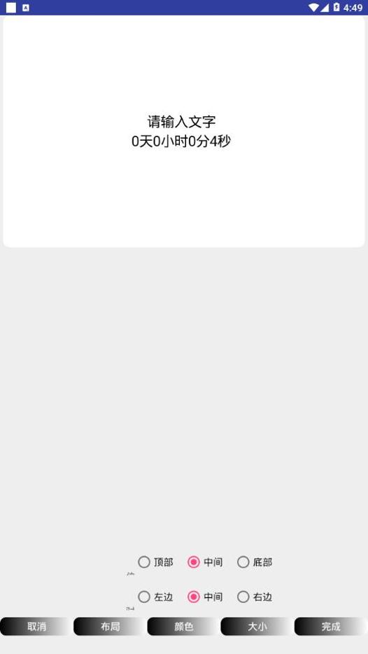 小妖精计时截图2