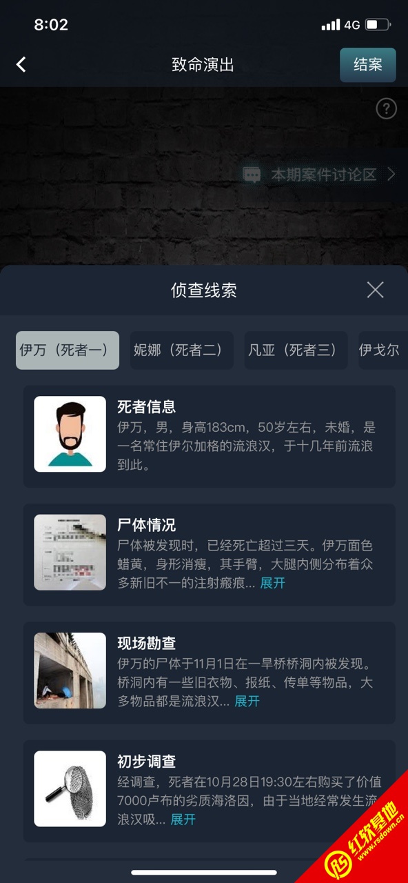 犯罪大师致命演出游戏答案攻略完整版图片2