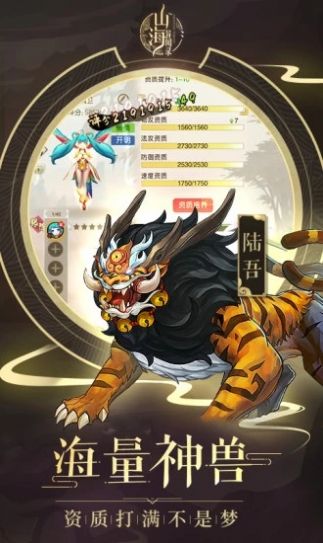 山海经异兽录进化手游官网正式版  v3.5.3