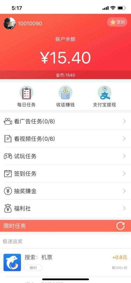 爱疯赚截图2