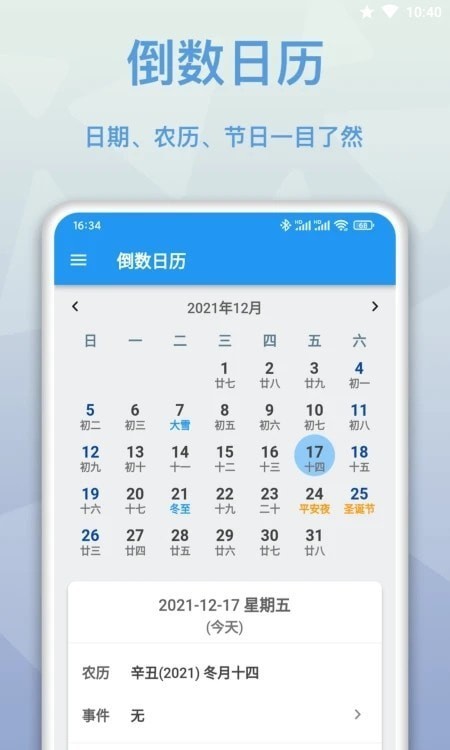 mDays倒数日  v1.0.3