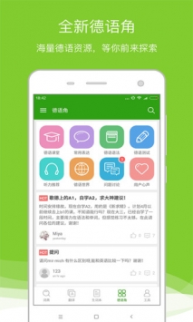 德语助手 v2.0.5