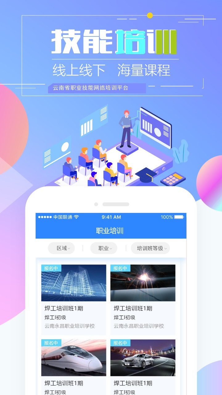 技能云南平台  v1.9.18-r1