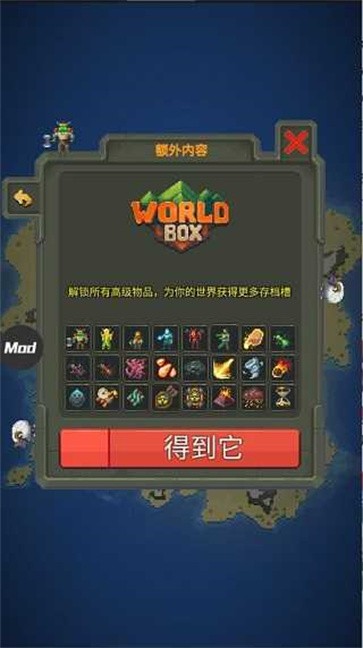 worldbox官网版  v0.21.1