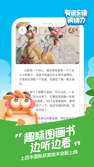 有道乐读app  v4.4.5