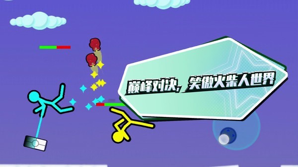 疯狂火柴人  v1.0.0