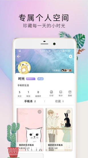 时光手帐Pro解锁版 v3.2.4