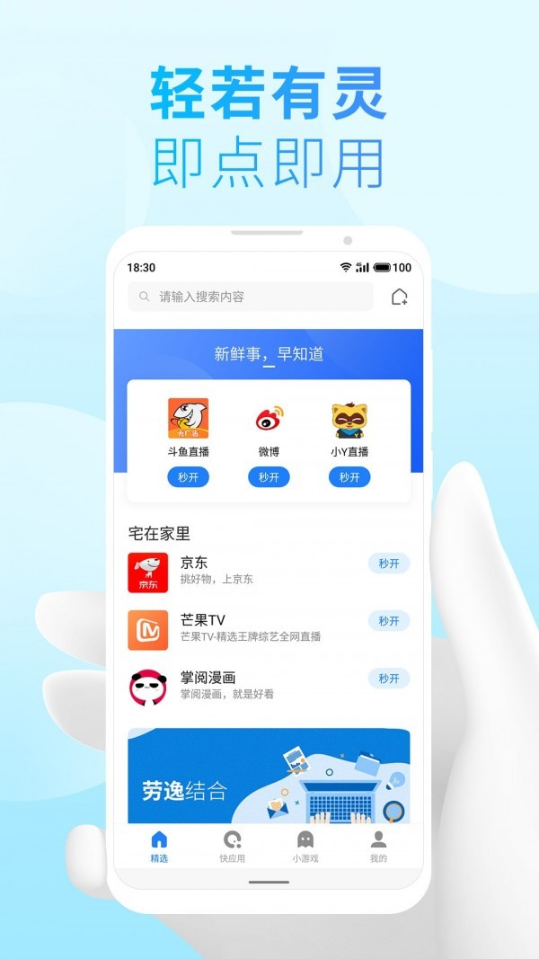 魅族小游戏引擎  v1.1.30