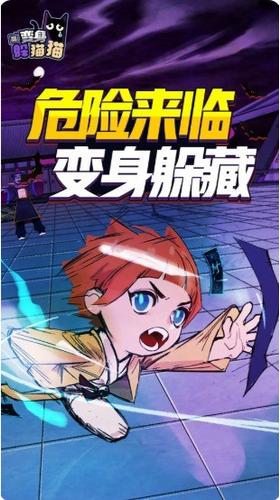 变身躲猫猫  v1.0