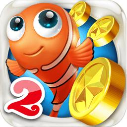 捕鱼达人2官方版正式版本