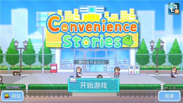 便利店开业日记正式版 v1.3.0