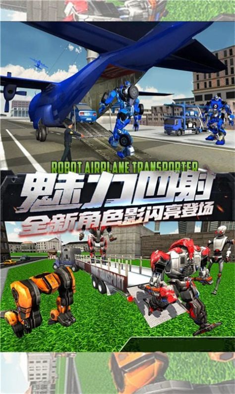 变形铠甲战场 v1.0