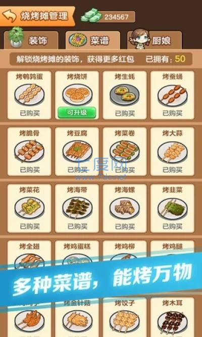 我的烧烤摊内购破解版 v1.0.0