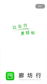 廊坊行 v3.1.5