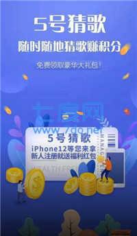 5号猜歌领红包