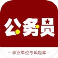 公务员智题库最新版 