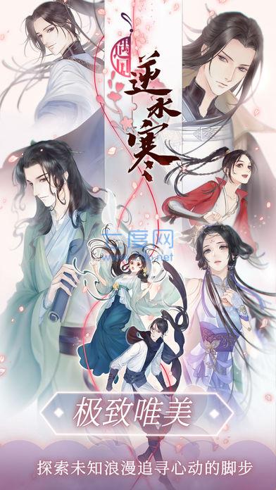 遇见逆水寒手游 v1.65.43200
