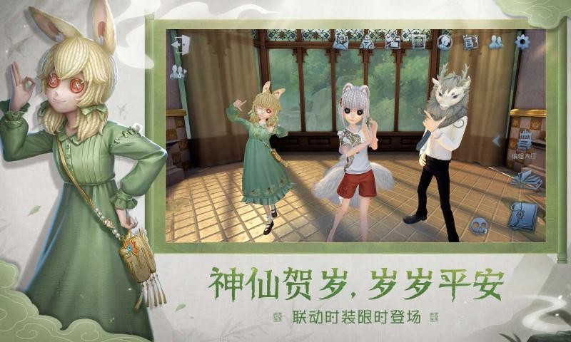 第五人格 官服下载 v3.2.5