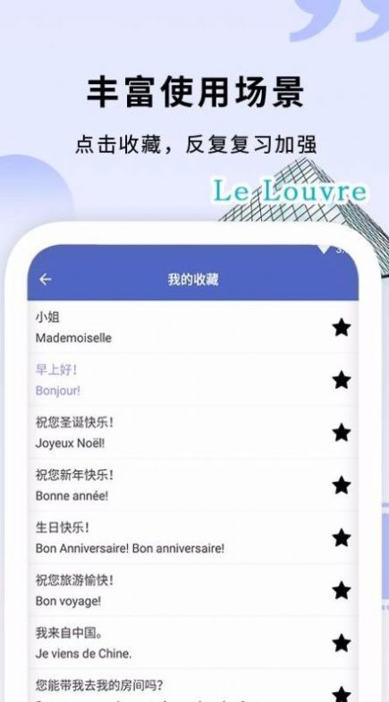 学法语app手机版  v3.3.4